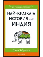 Най-кратката история на Индия
