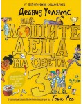 Най-лошите деца на света - част 3