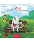 Най-милите: Най-милата баба на света!