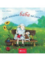 Най-милите: Най-милата баба на света!