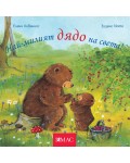 Най-милите: Най-милият дядо на света!