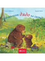 Най-милите: Най-милият дядо на света!