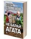 Не барай агата (вулгарен роман)