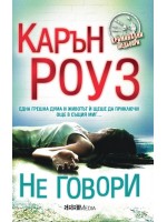 Не говори (СББ Медиа)