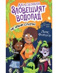Не храни слузта! (Академия „Зловещият водопад“ 2) Не храни слузта! (Академия „Зловещият водопад“ 2)