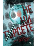 Не ни търсете и други загадки, които изумиха света (ново издание)