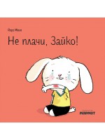 Не плачи, Зайко!