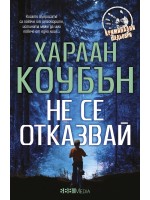 Не се отказвай (СББ Медиа)