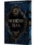 Небесни тела (Ера)