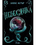 Небесянка (Искронишка)
