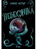Небесянка (Искронишка)