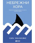 Небрежни хора