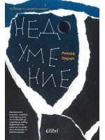 Недоумение