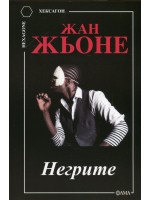 Негрите