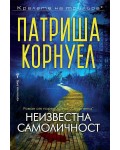 Неизвестна самоличност