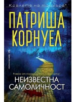 Неизвестна самоличност