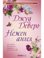Нежен ангел
