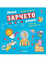Нека зарчето реши какво ще нарисуваш ти