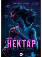 Нектар