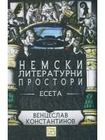 Немски литературни простори