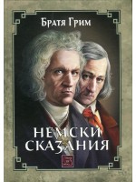 Немски сказания