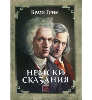 Немски сказания