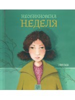 Необикновена неделя