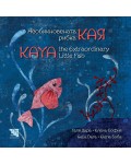 Необикновената рибка Кая / Kaya, the Extraordinary Little Fish