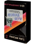 Необикновените разочарования на Леополд Бери (Отвъдсвят 1)