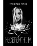 Необременена