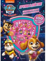 Неонови лепенки: Пес патрул