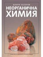 Неорганична химия