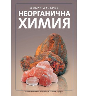 Неорганична химия