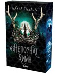 Непознат химн (The Bargainer 2)