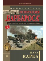 Непознатата операция 