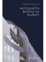 Непозната форма на живот