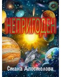 Непригоден (Случаите на Жаноро)