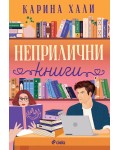 Неприлични книги