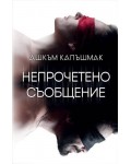 Непрочетено съобщение