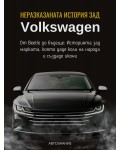 Неразказаната история зад VW