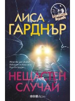 Нещастен случай