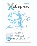 Нещата трябваше да се подобрят…
