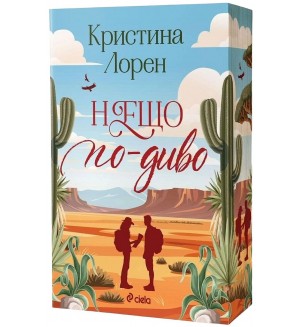 Нещо по-диво Нещо по-диво
