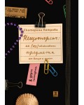 Нещотърсач: 44 (не)обикновени предмета от близо и далеч