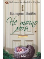 Не точно моя