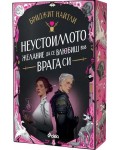 Неустоимото желание да се влюбиш във врага си Неустоимото желание да се влюбиш във врага си