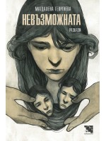 Невъзможната Невъзможната