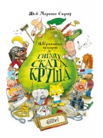 Невероятната история за гигантската круша