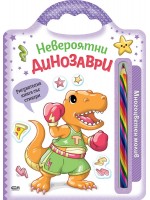 Невероятни динозаври