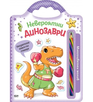 Невероятни динозаври